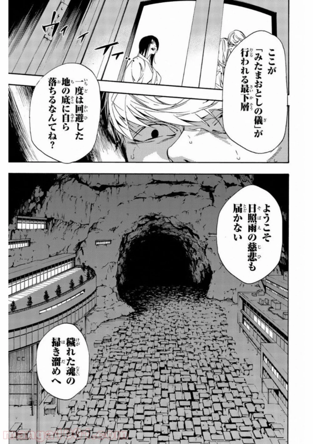 絶望の楽園 - 第38話 - Page 7