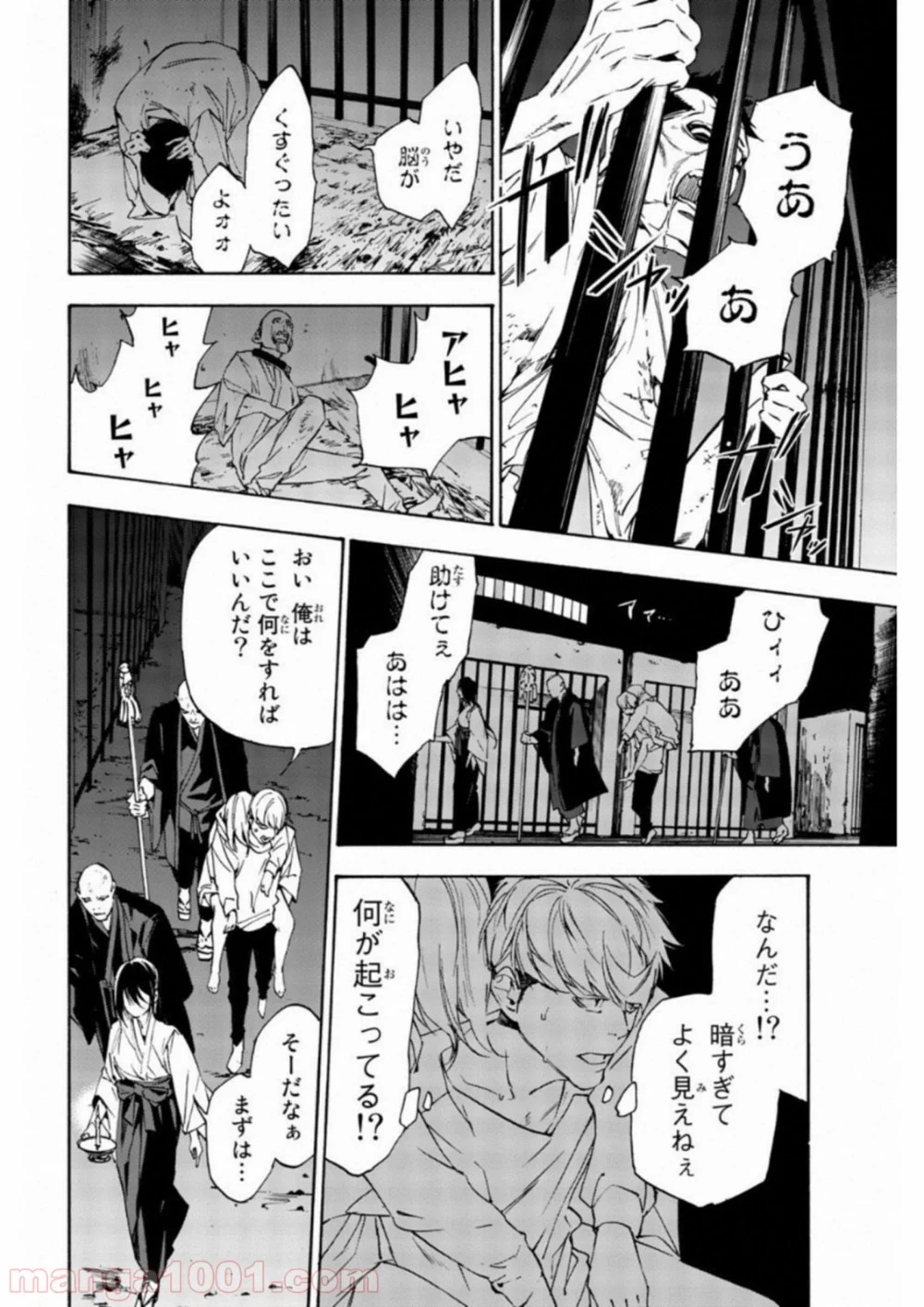 絶望の楽園 - 第38話 - Page 8