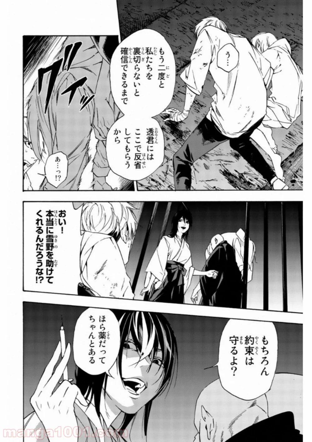 絶望の楽園 - 第38話 - Page 10