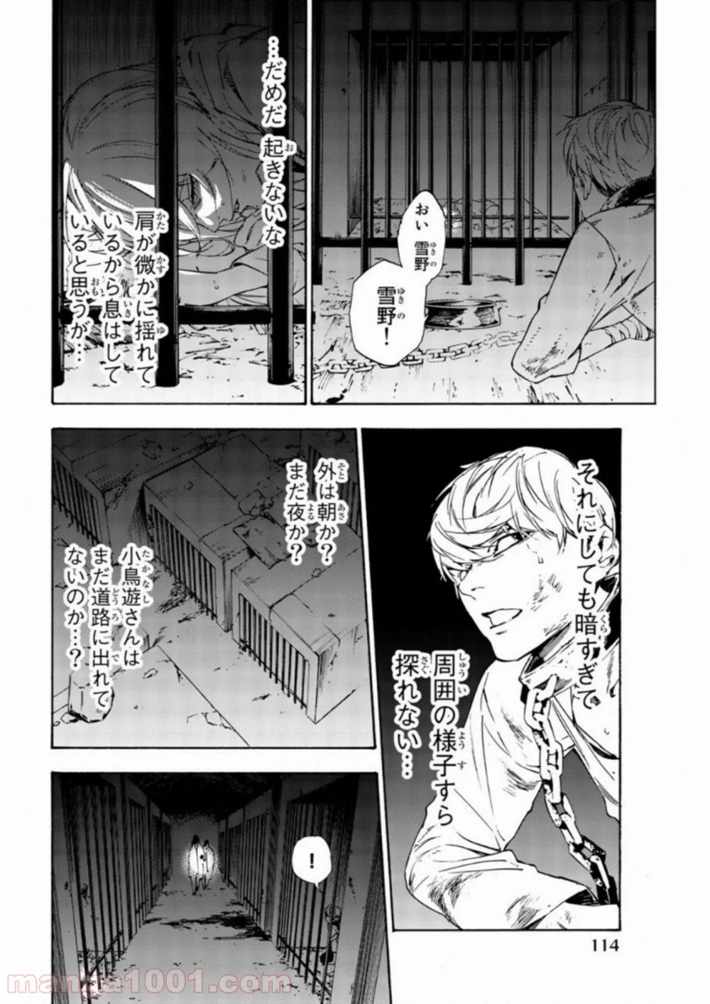 絶望の楽園 - 第39話 - Page 2