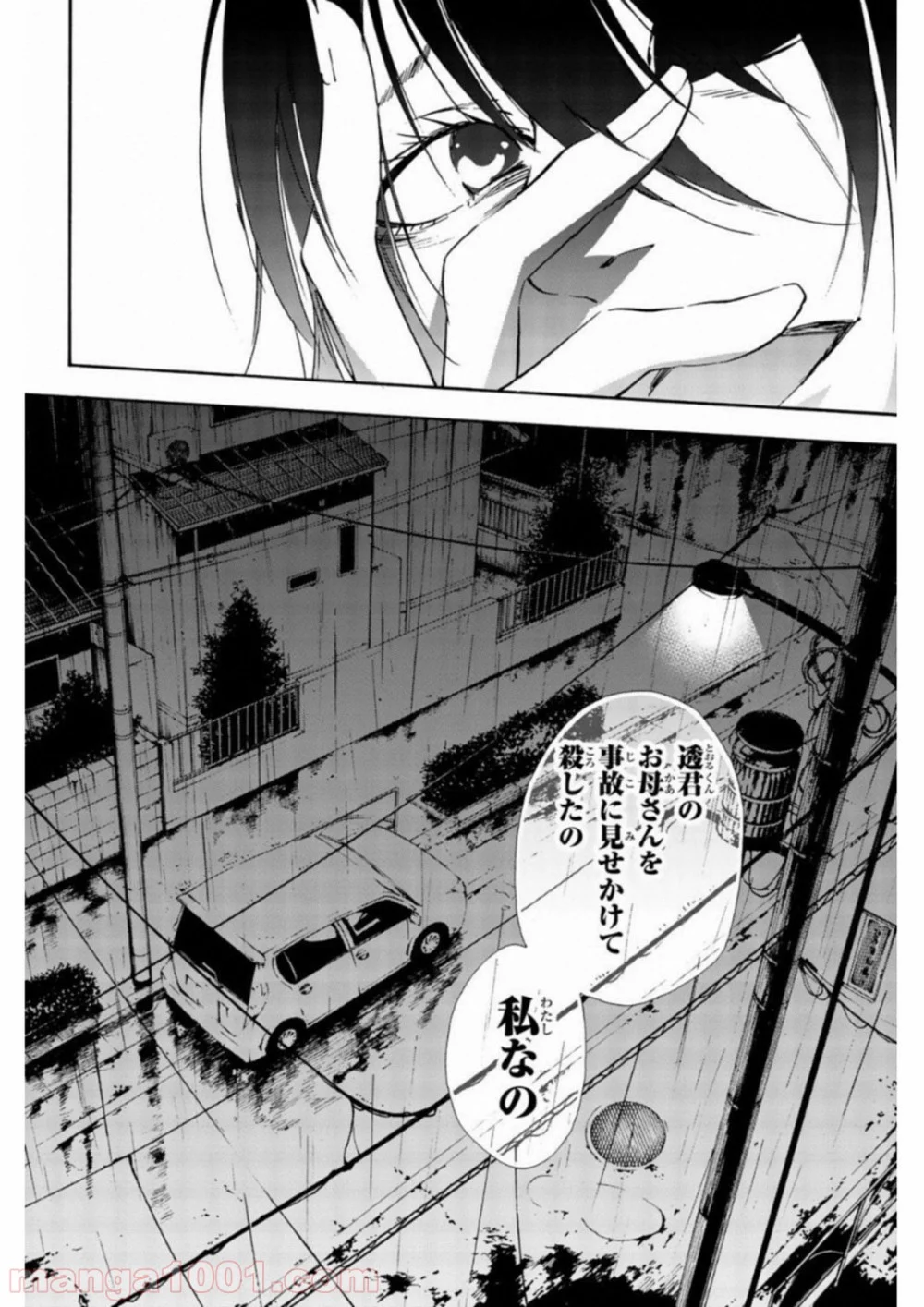 絶望の楽園 - 第39話 - Page 14