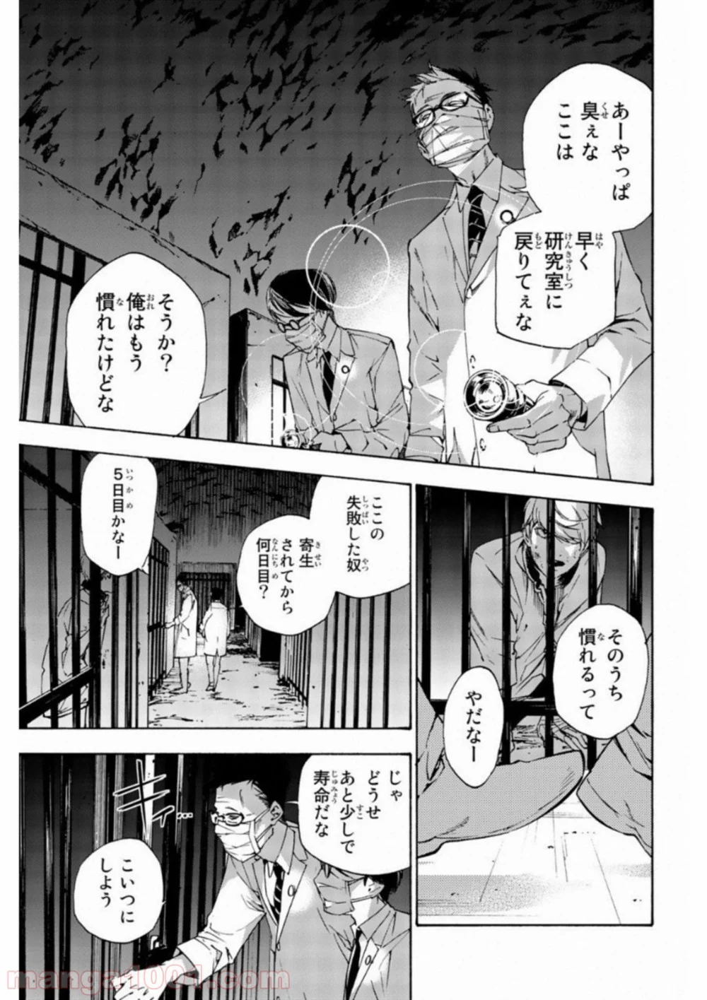 絶望の楽園 - 第39話 - Page 3