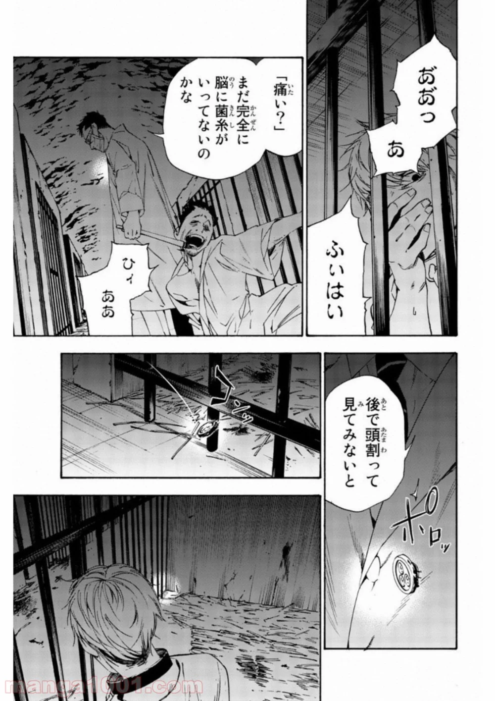 絶望の楽園 - 第39話 - Page 5