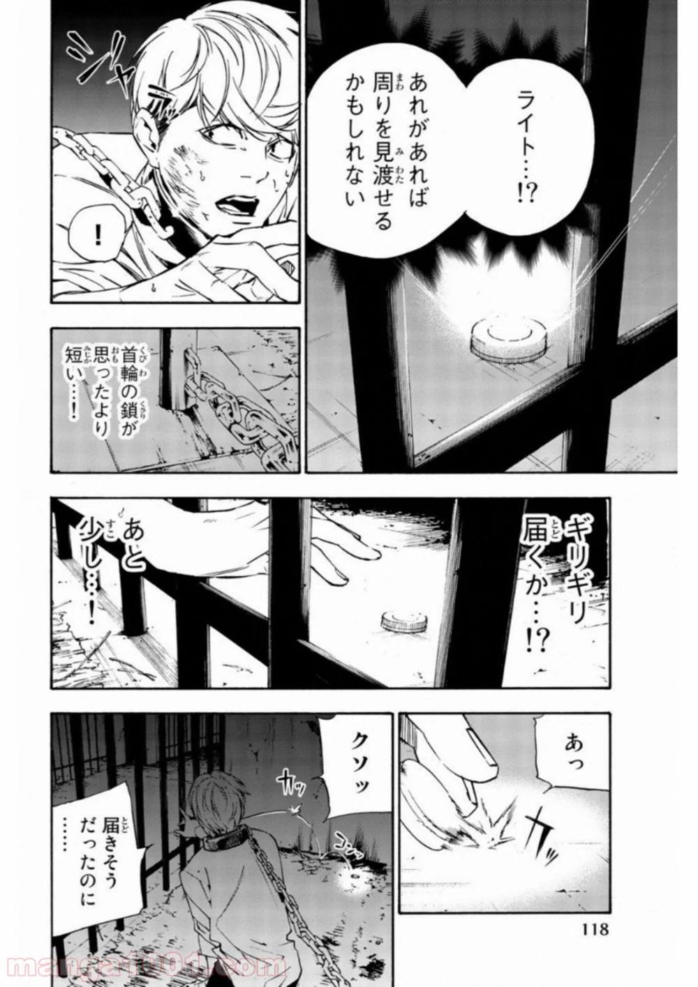 絶望の楽園 - 第39話 - Page 6