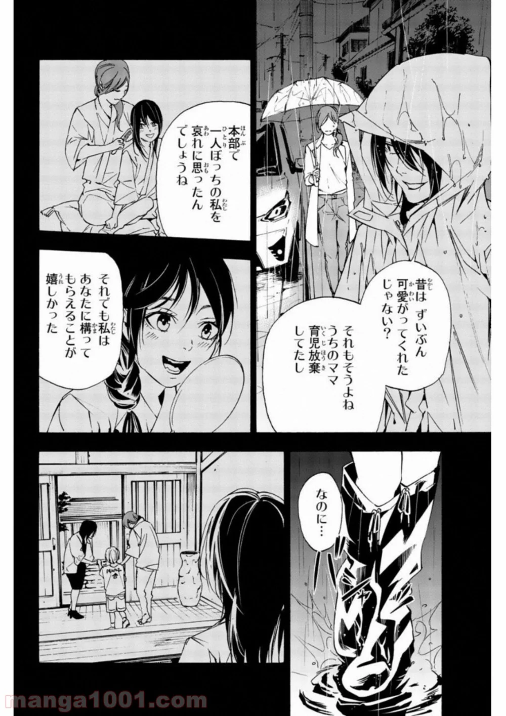 絶望の楽園 - 第40話 - Page 2