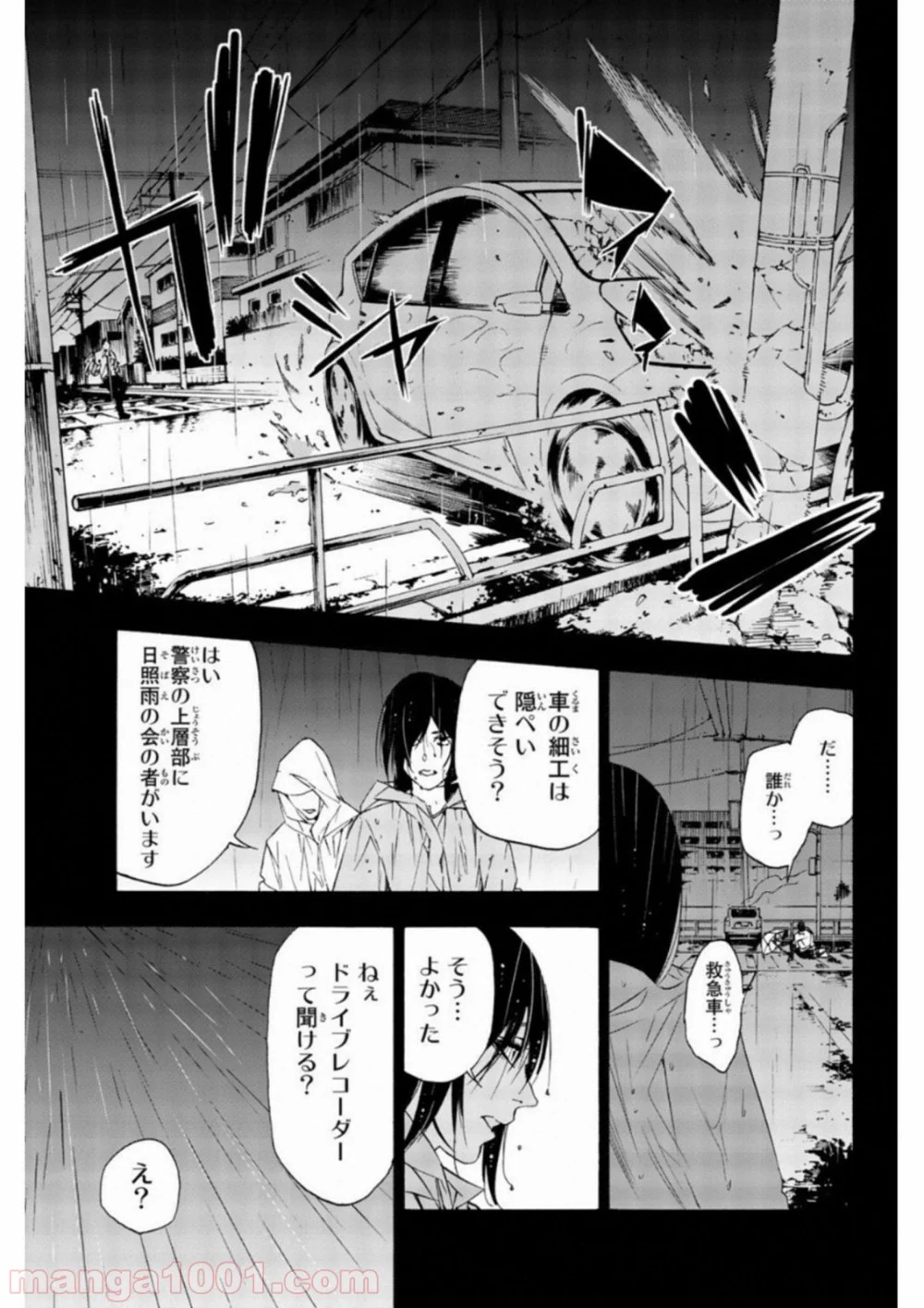 絶望の楽園 - 第40話 - Page 11