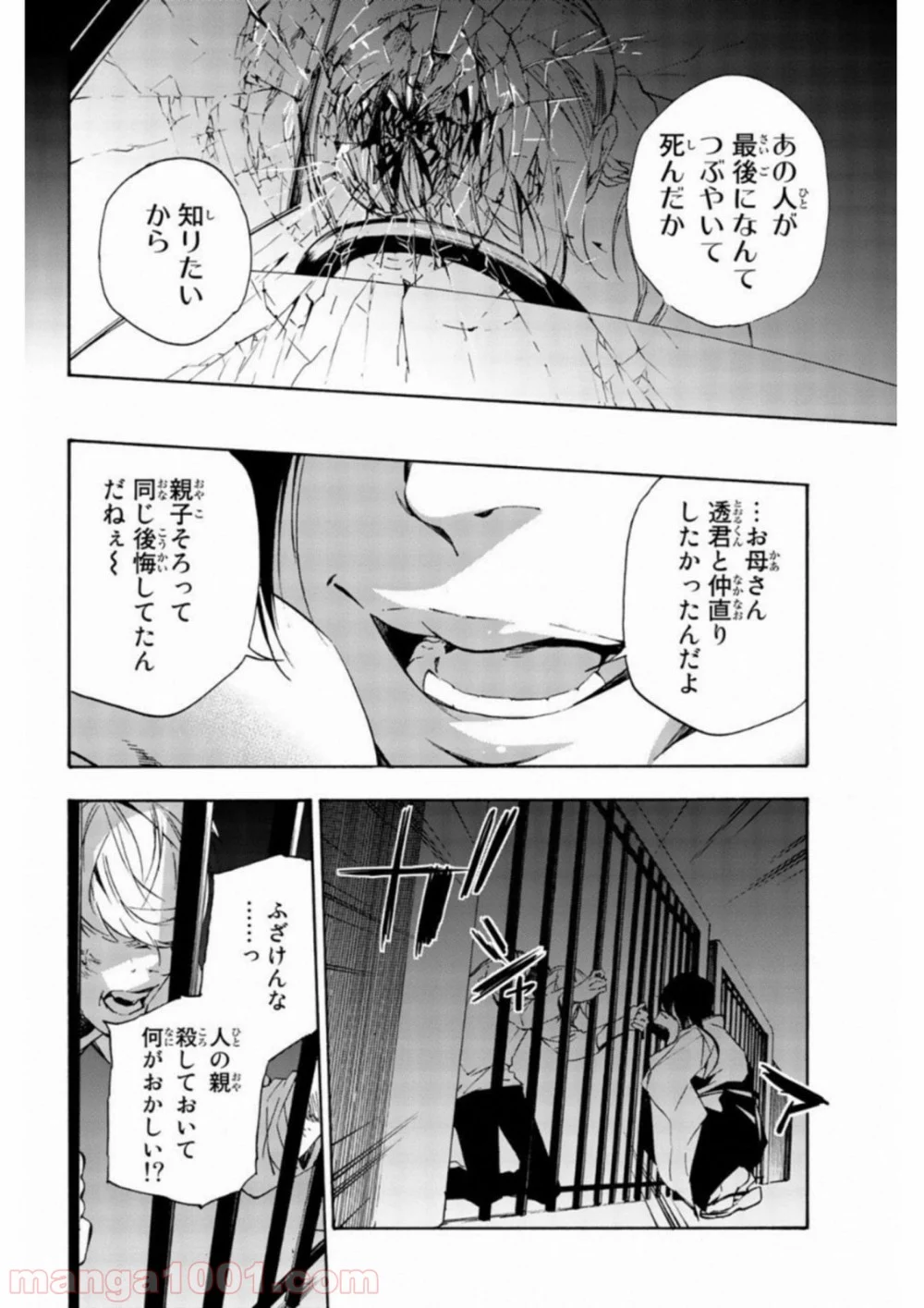 絶望の楽園 - 第40話 - Page 12