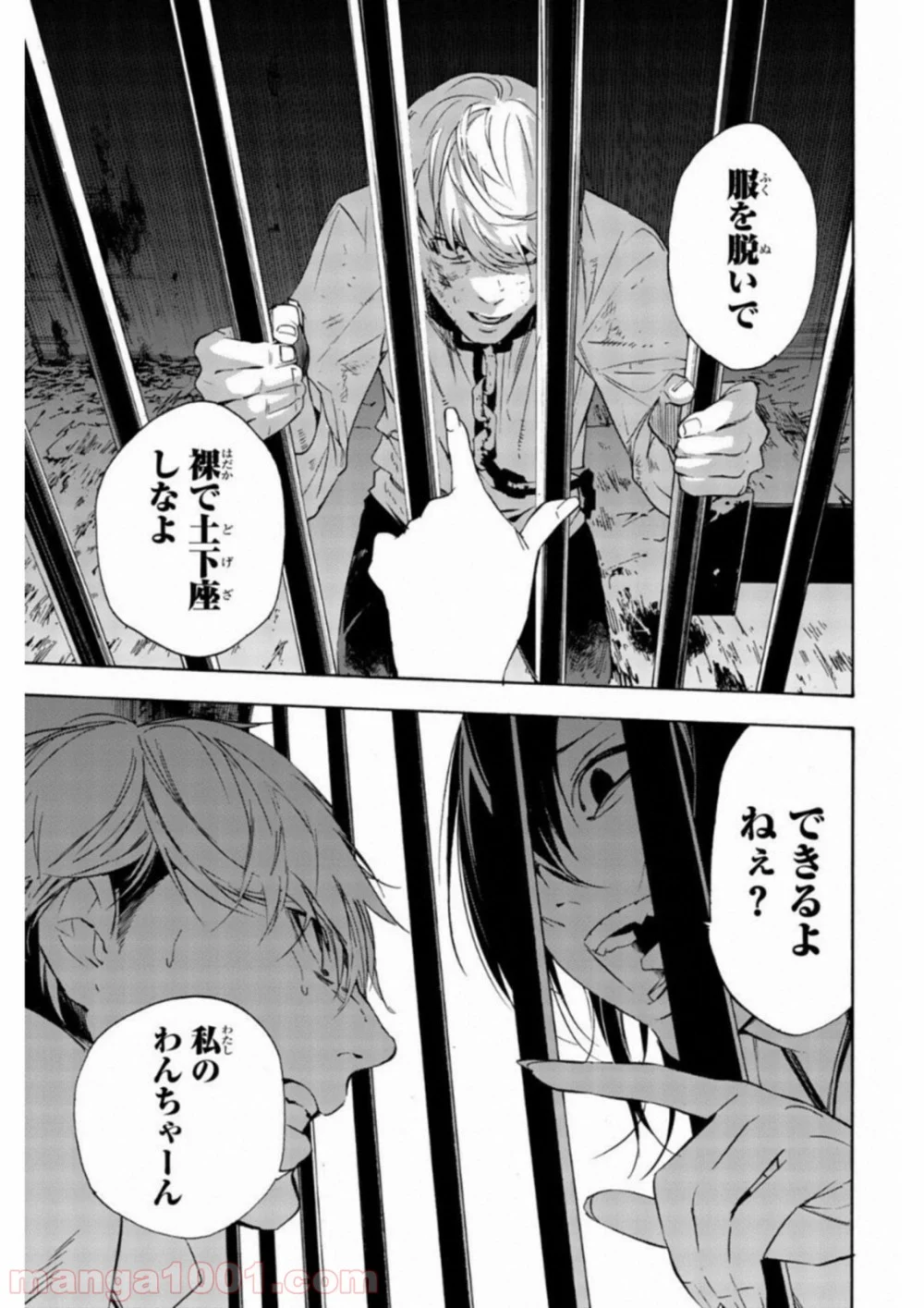 絶望の楽園 - 第40話 - Page 15