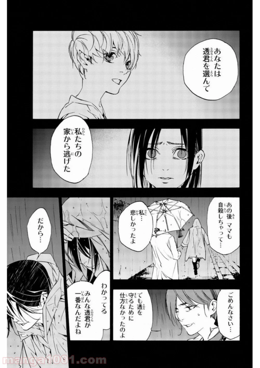 絶望の楽園 - 第40話 - Page 3