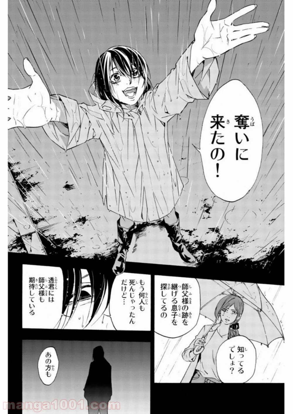 絶望の楽園 - 第40話 - Page 4