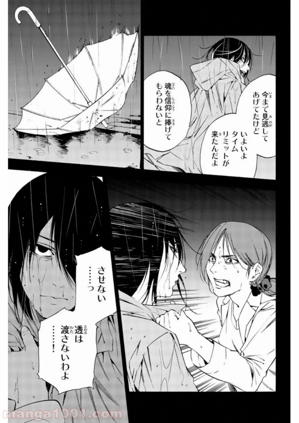 絶望の楽園 - 第40話 - Page 5