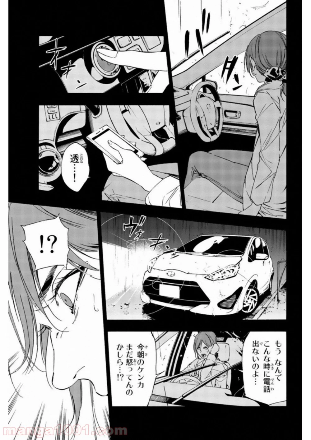 絶望の楽園 - 第40話 - Page 7