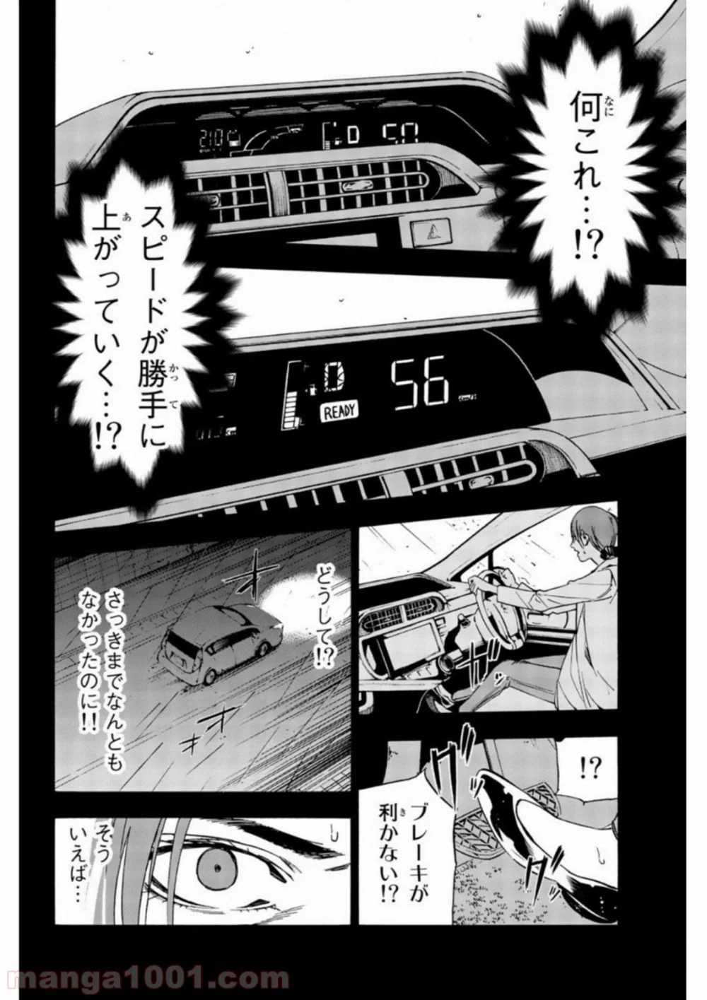 絶望の楽園 - 第40話 - Page 8