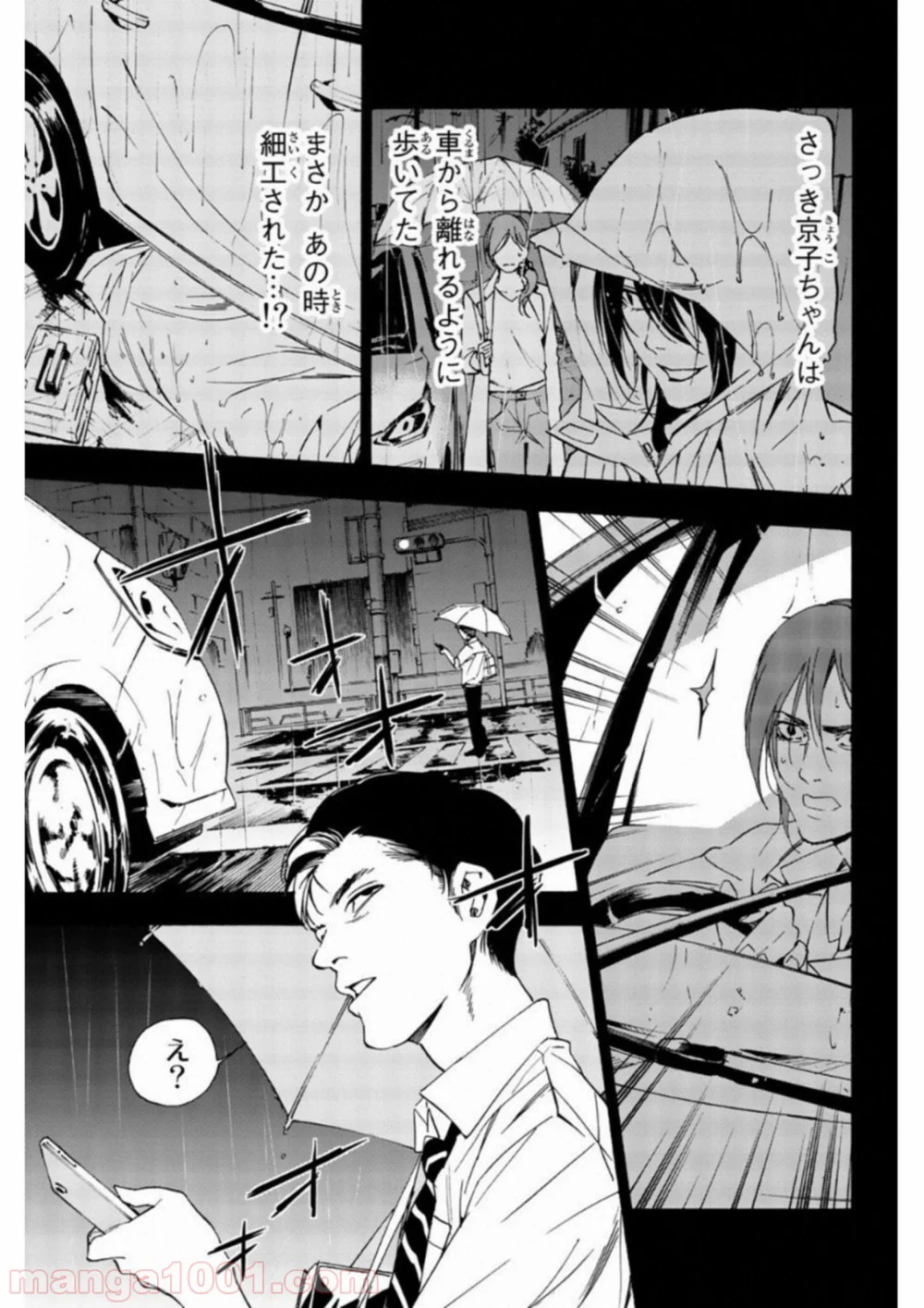 絶望の楽園 - 第40話 - Page 9