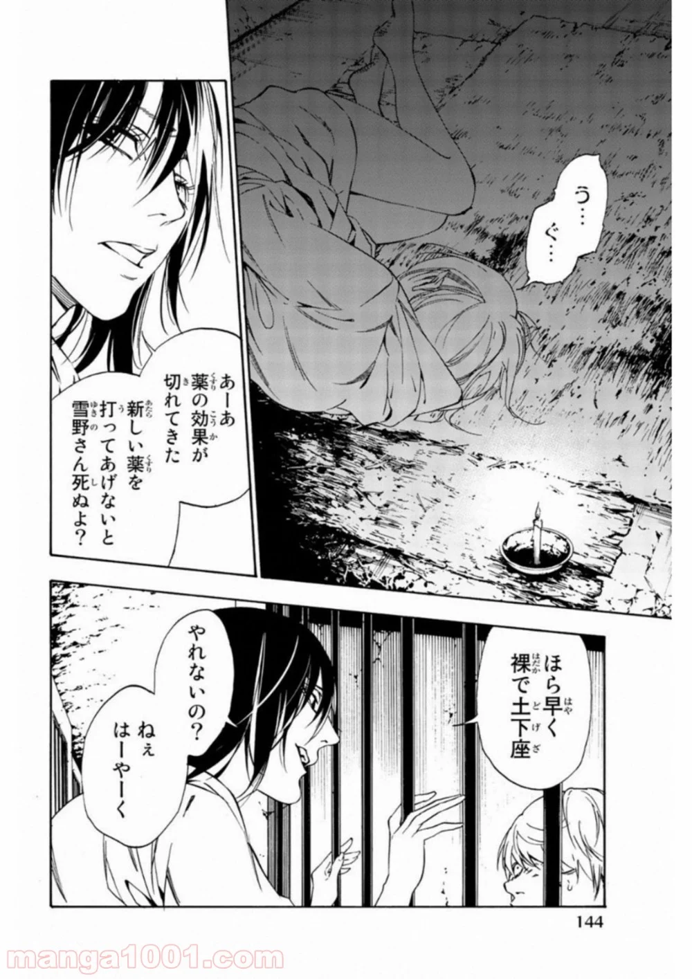 絶望の楽園 - 第41話 - Page 2