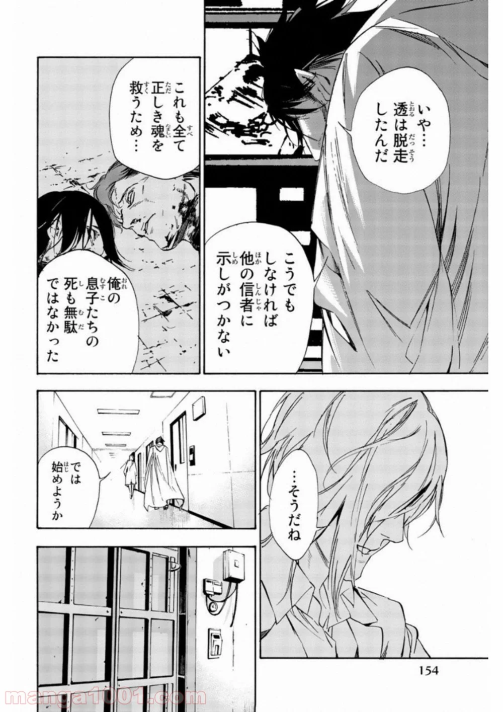 絶望の楽園 - 第41話 - Page 12