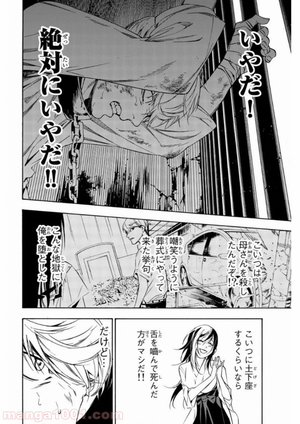 絶望の楽園 - 第41話 - Page 4