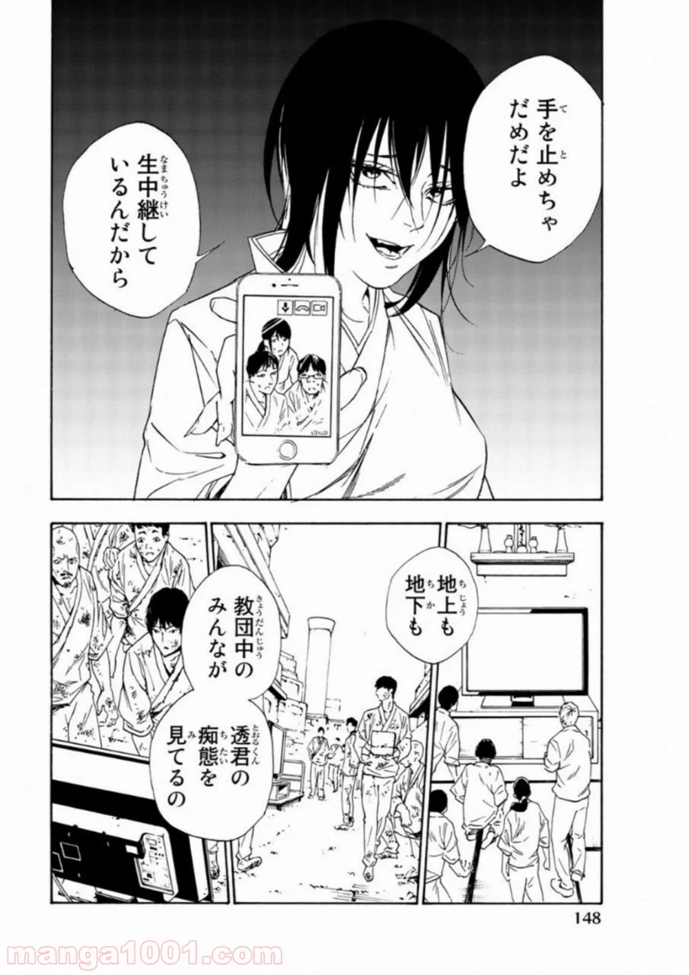 絶望の楽園 - 第41話 - Page 6