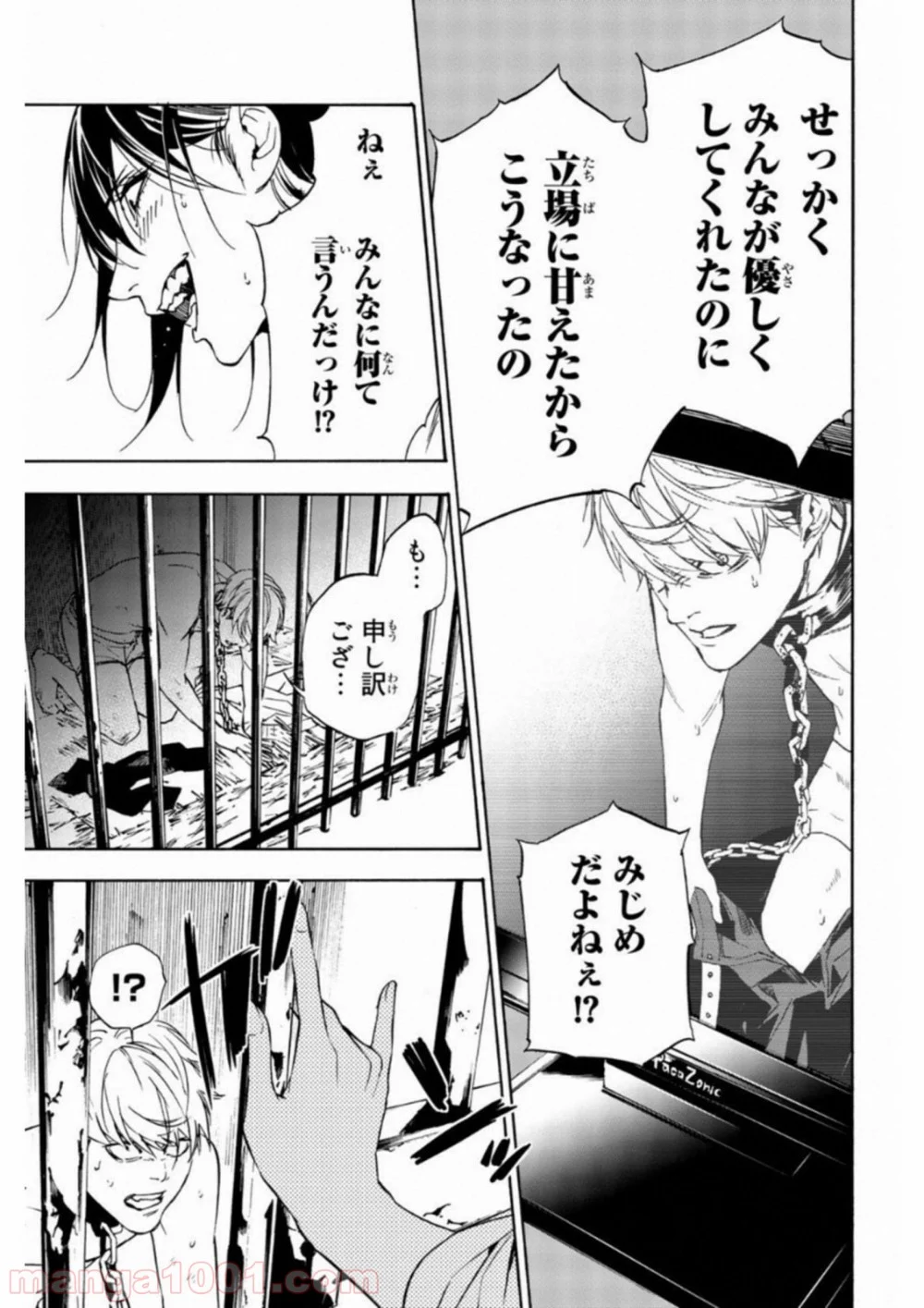 絶望の楽園 - 第41話 - Page 7