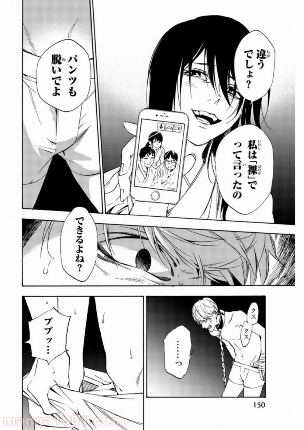 絶望の楽園 - 第41話 - Page 8