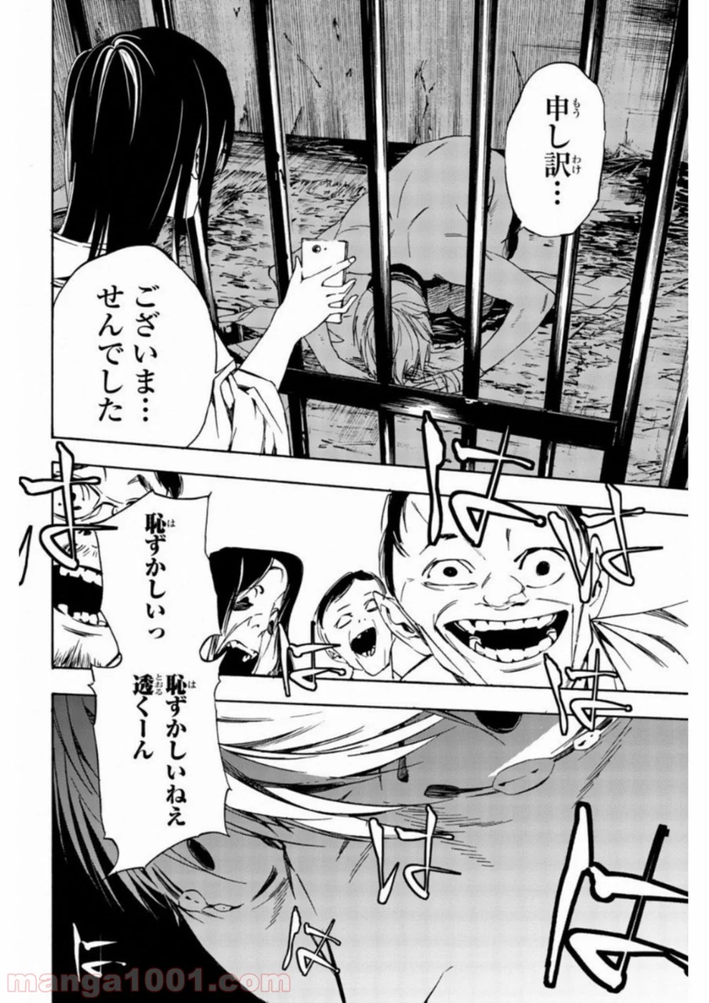 絶望の楽園 - 第41話 - Page 10