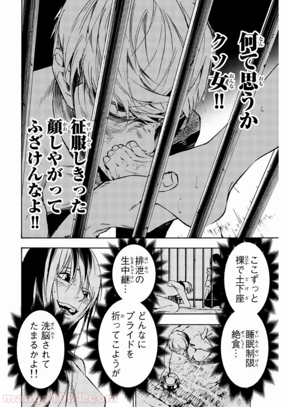 絶望の楽園 - 第42話 - Page 6