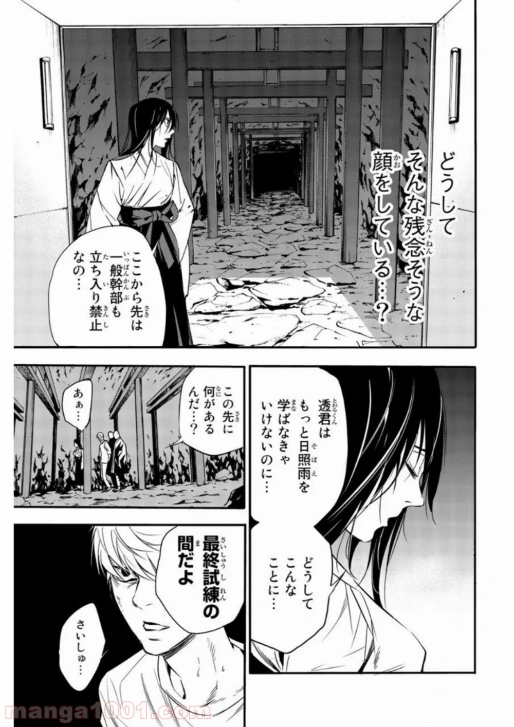 絶望の楽園 - 第42話 - Page 9