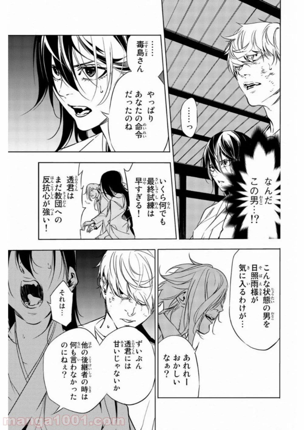 絶望の楽園 - 第43話 - Page 3