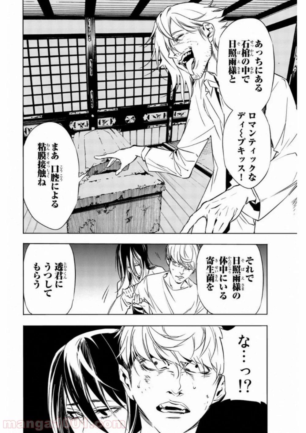 絶望の楽園 - 第43話 - Page 6