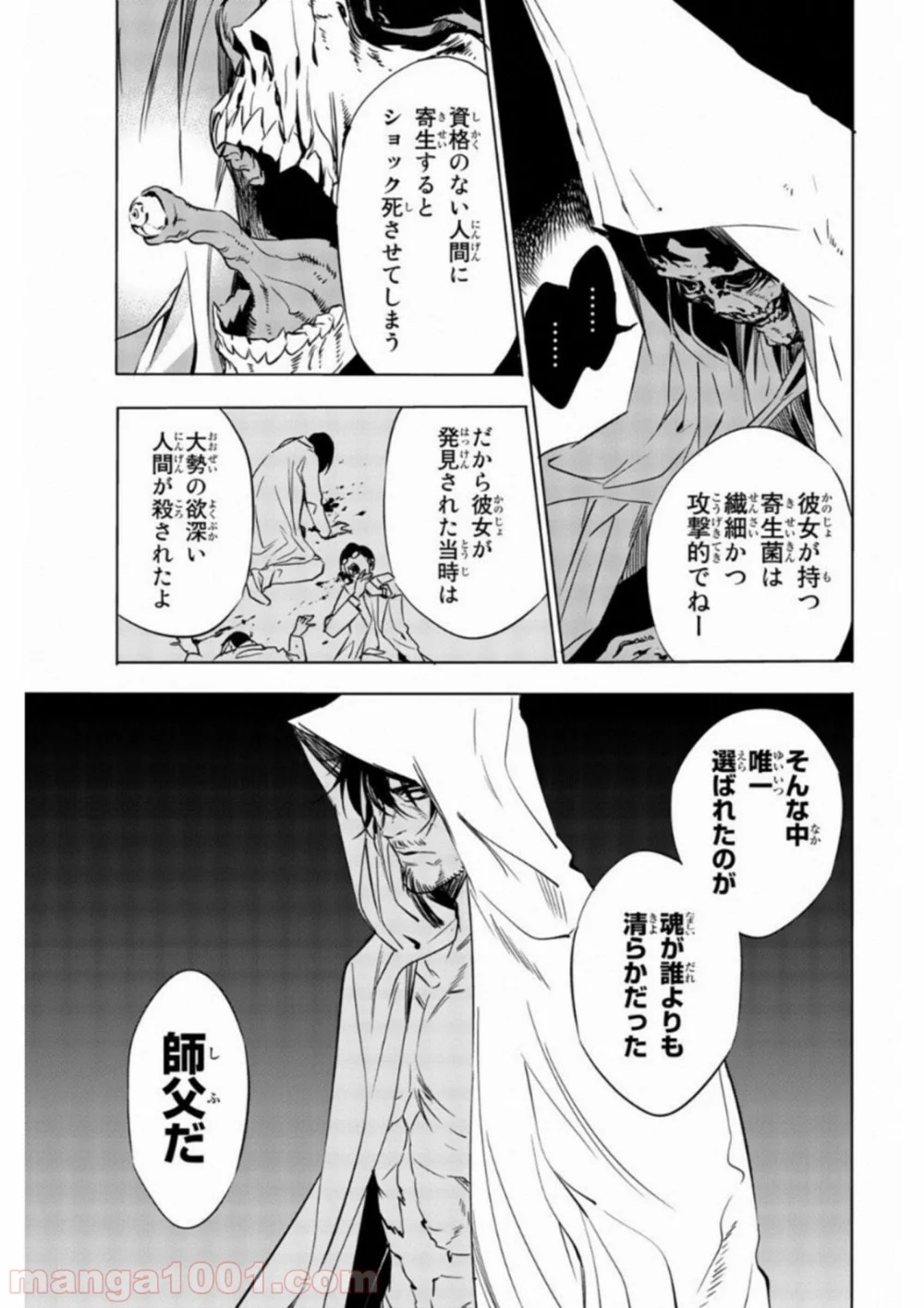 絶望の楽園 - 第43話 - Page 7