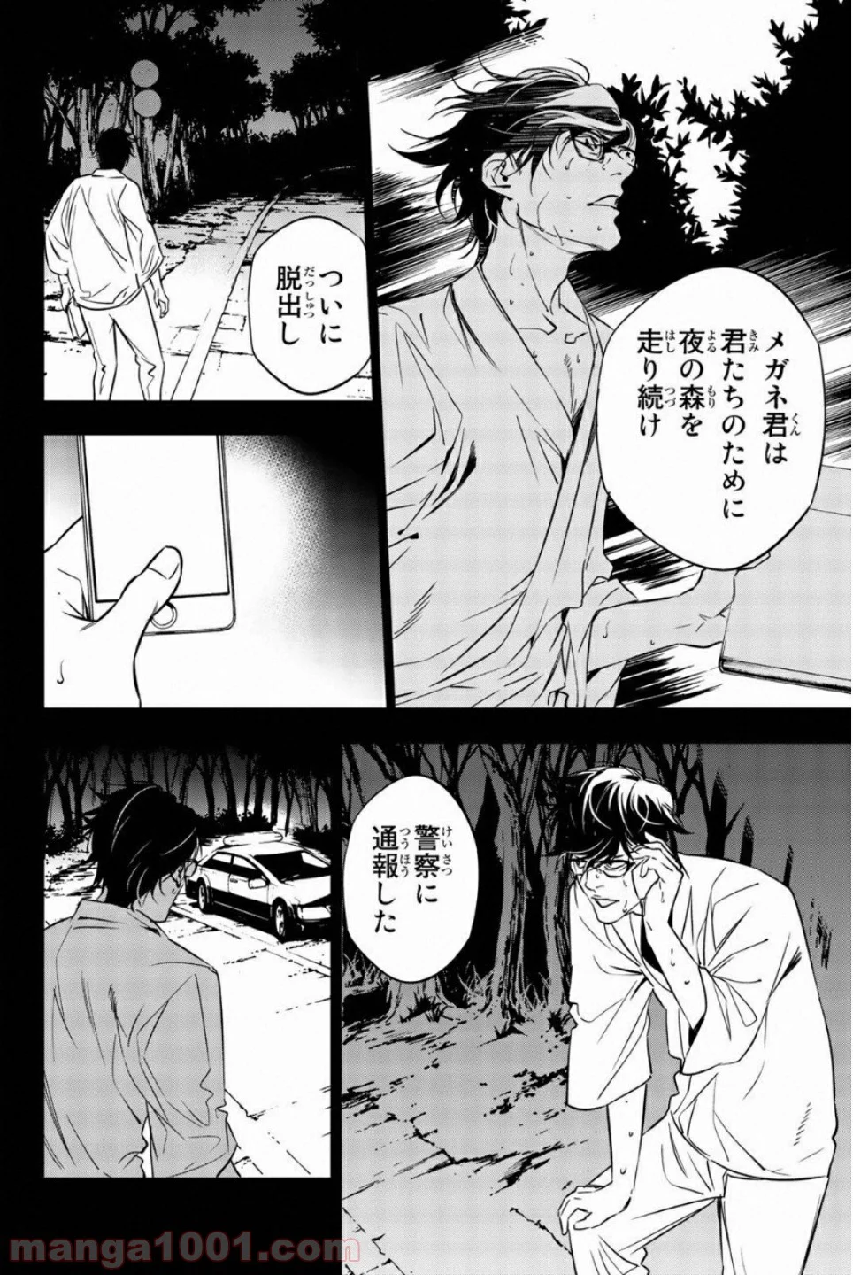 絶望の楽園 - 第44話 - Page 2