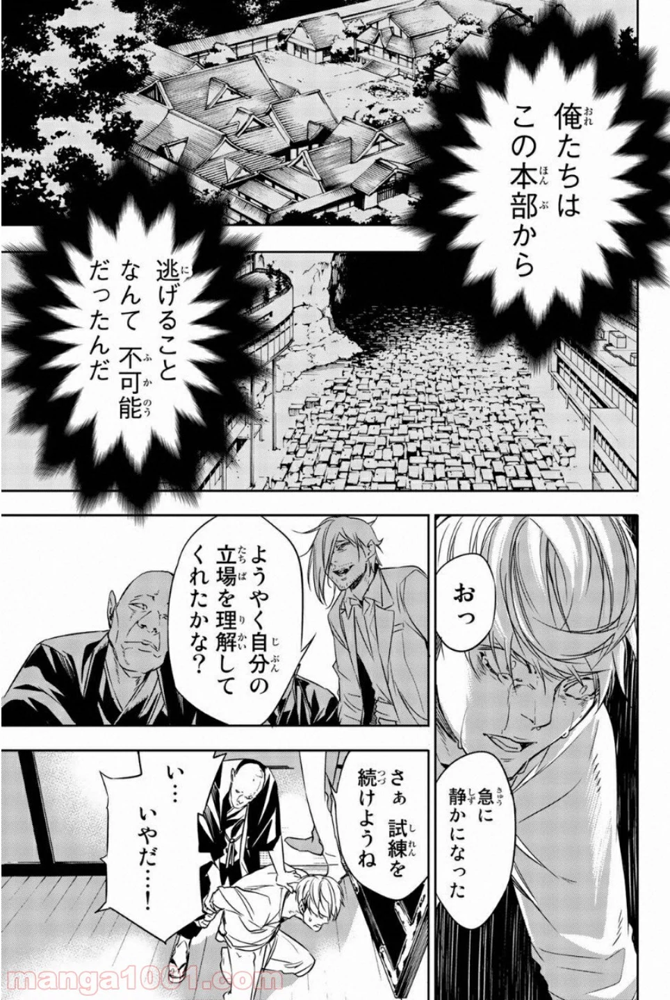 絶望の楽園 - 第44話 - Page 11