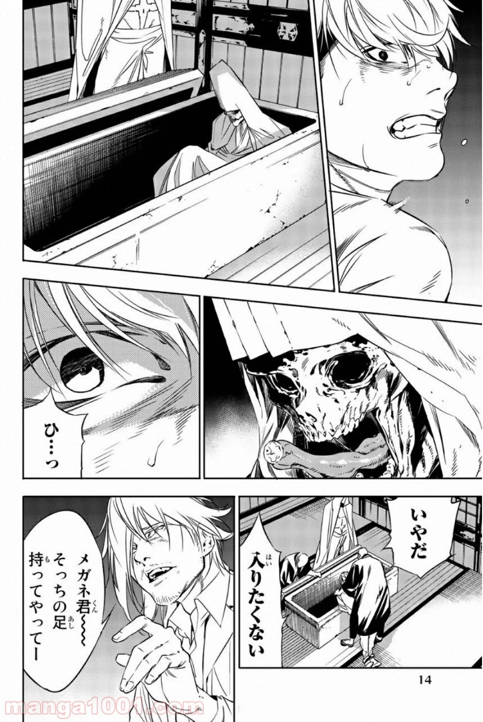 絶望の楽園 - 第44話 - Page 12