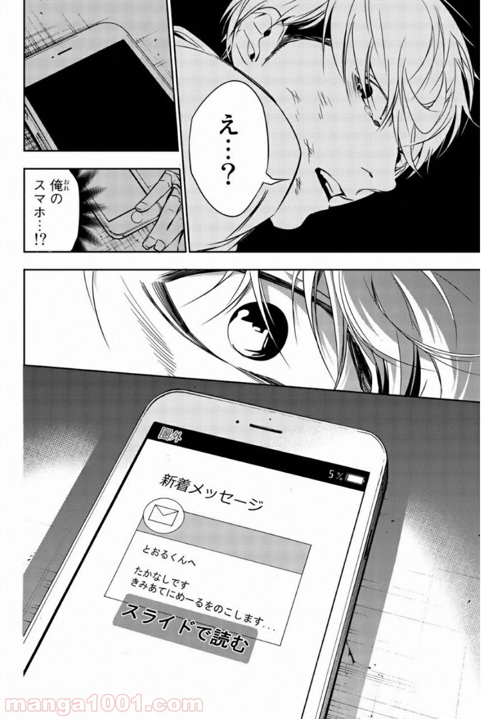 絶望の楽園 - 第44話 - Page 16