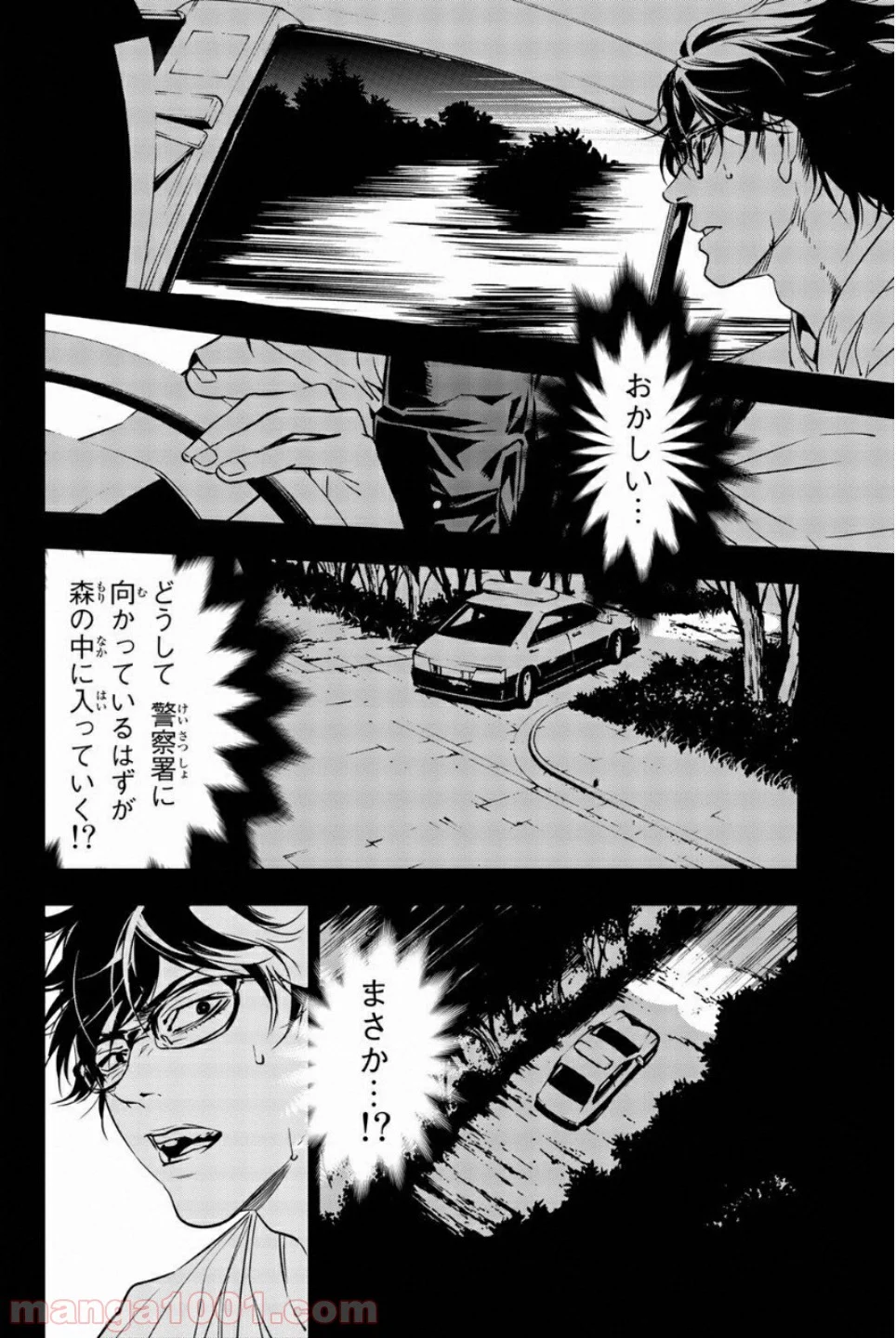 絶望の楽園 - 第44話 - Page 4