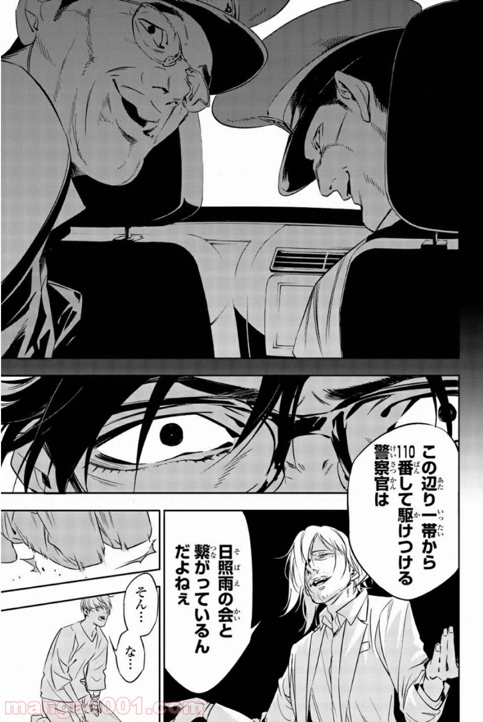 絶望の楽園 - 第44話 - Page 5