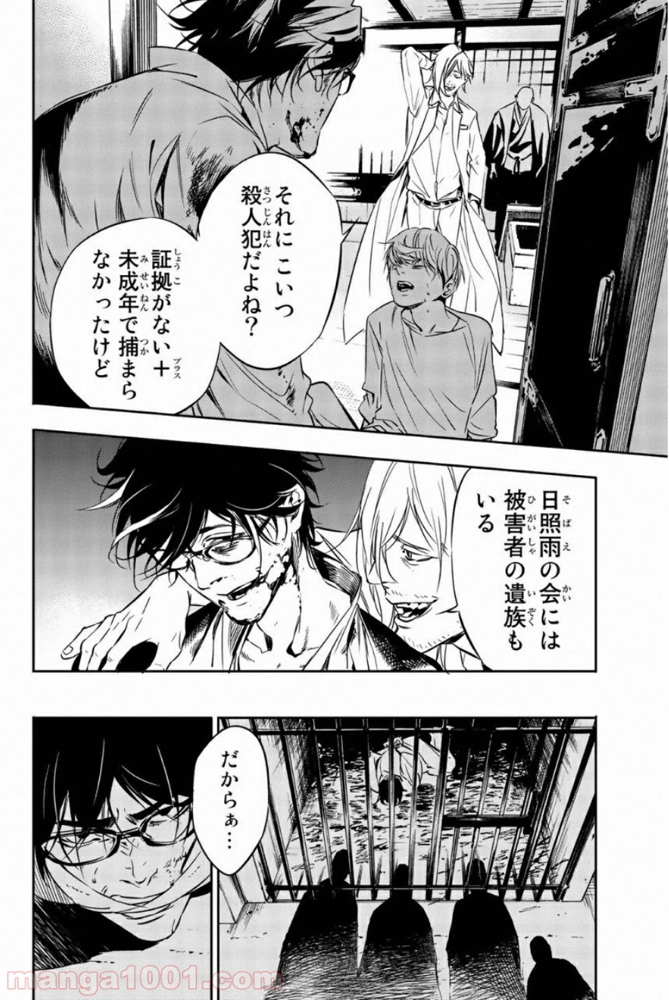 絶望の楽園 - 第44話 - Page 6