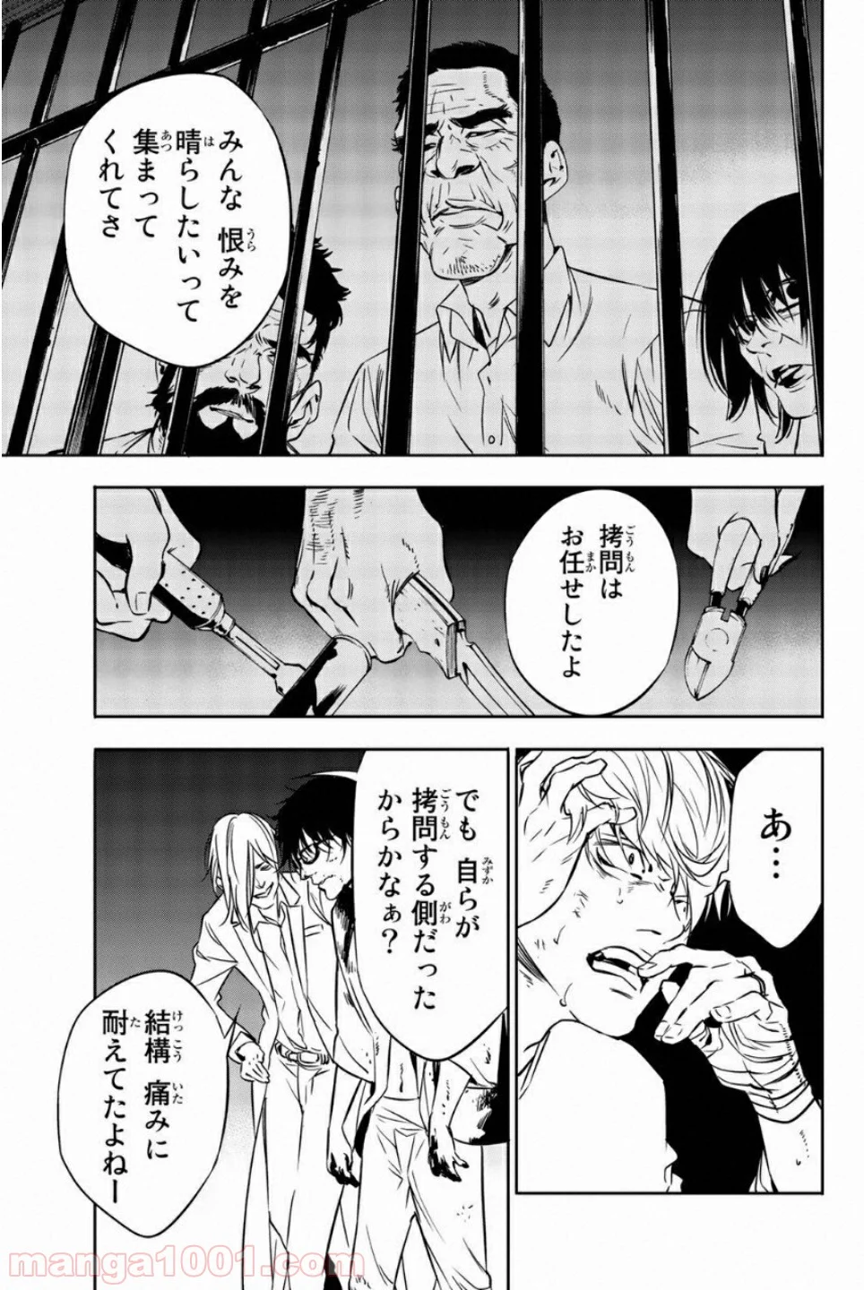 絶望の楽園 - 第44話 - Page 7