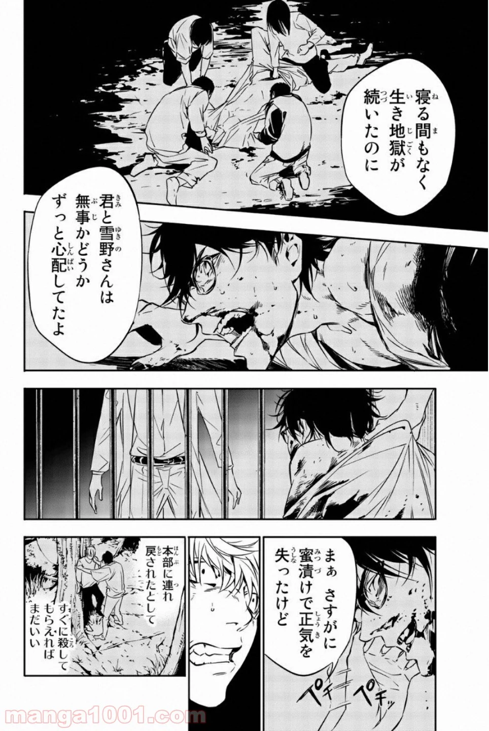 絶望の楽園 - 第44話 - Page 8