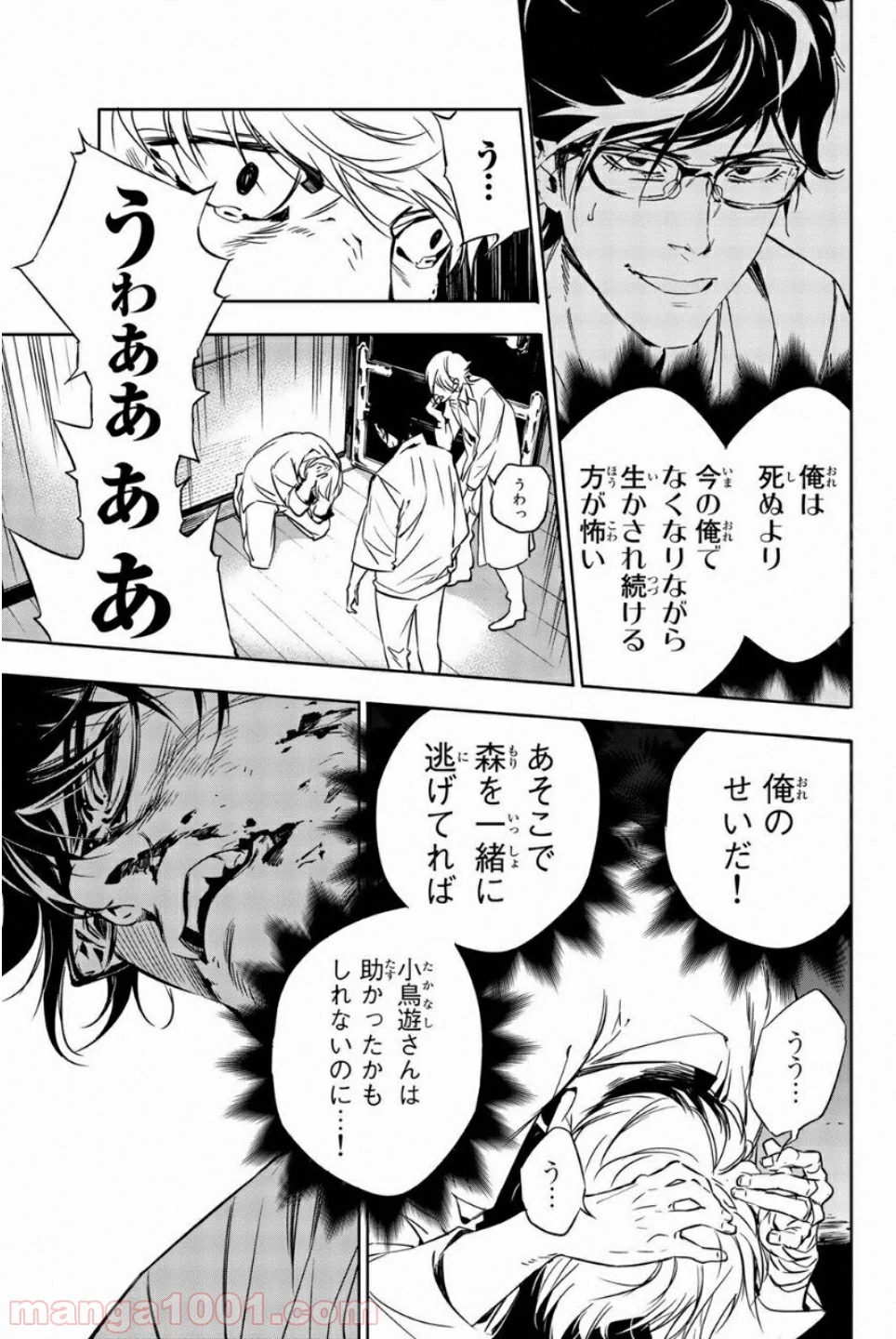 絶望の楽園 - 第44話 - Page 9