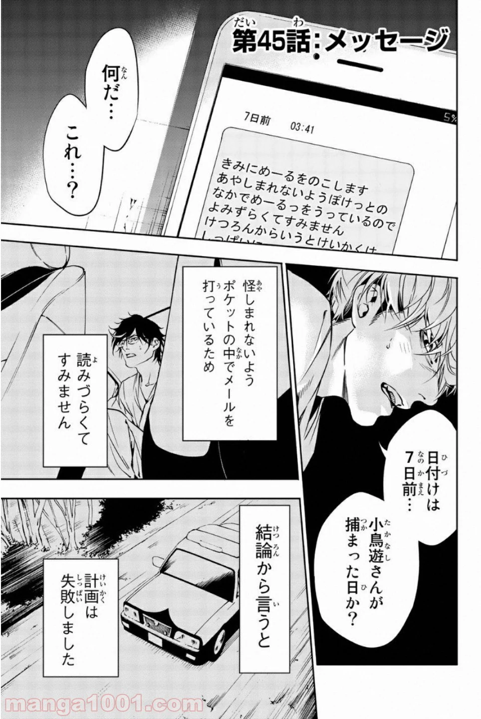 絶望の楽園 - 第45話 - Page 1