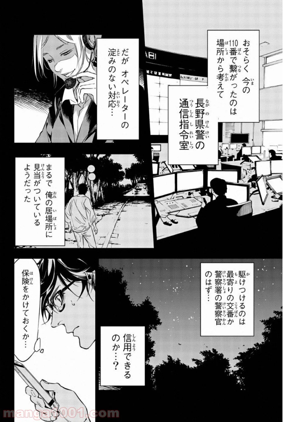 絶望の楽園 - 第45話 - Page 4