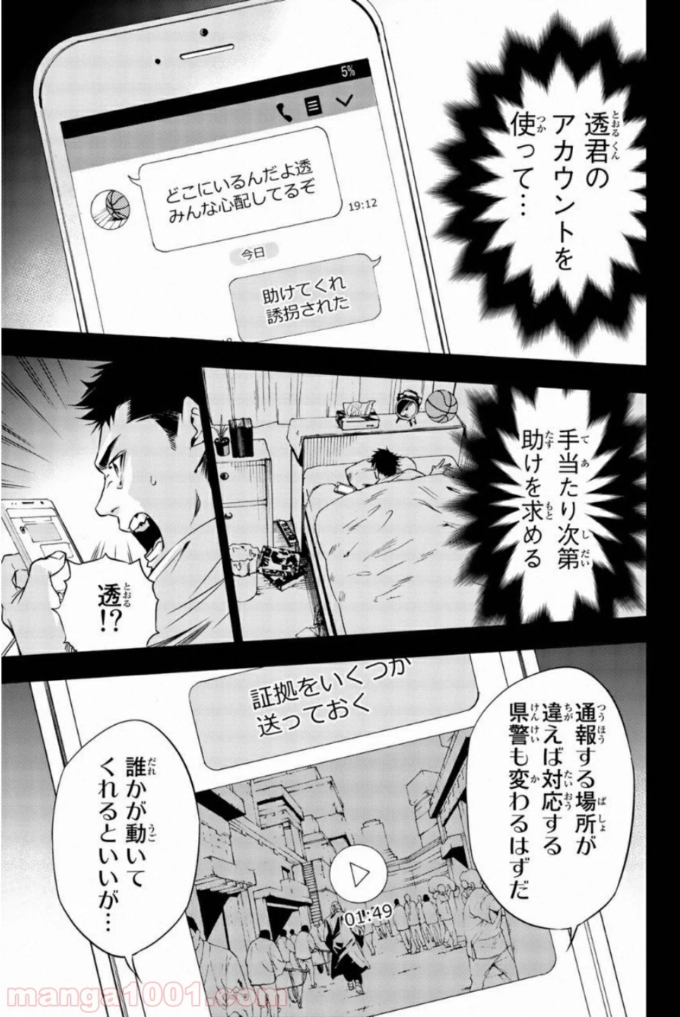 絶望の楽園 - 第45話 - Page 5