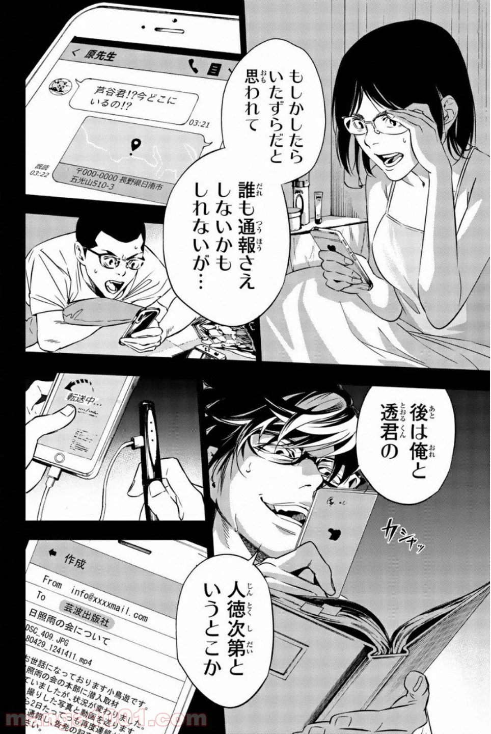 絶望の楽園 - 第45話 - Page 6