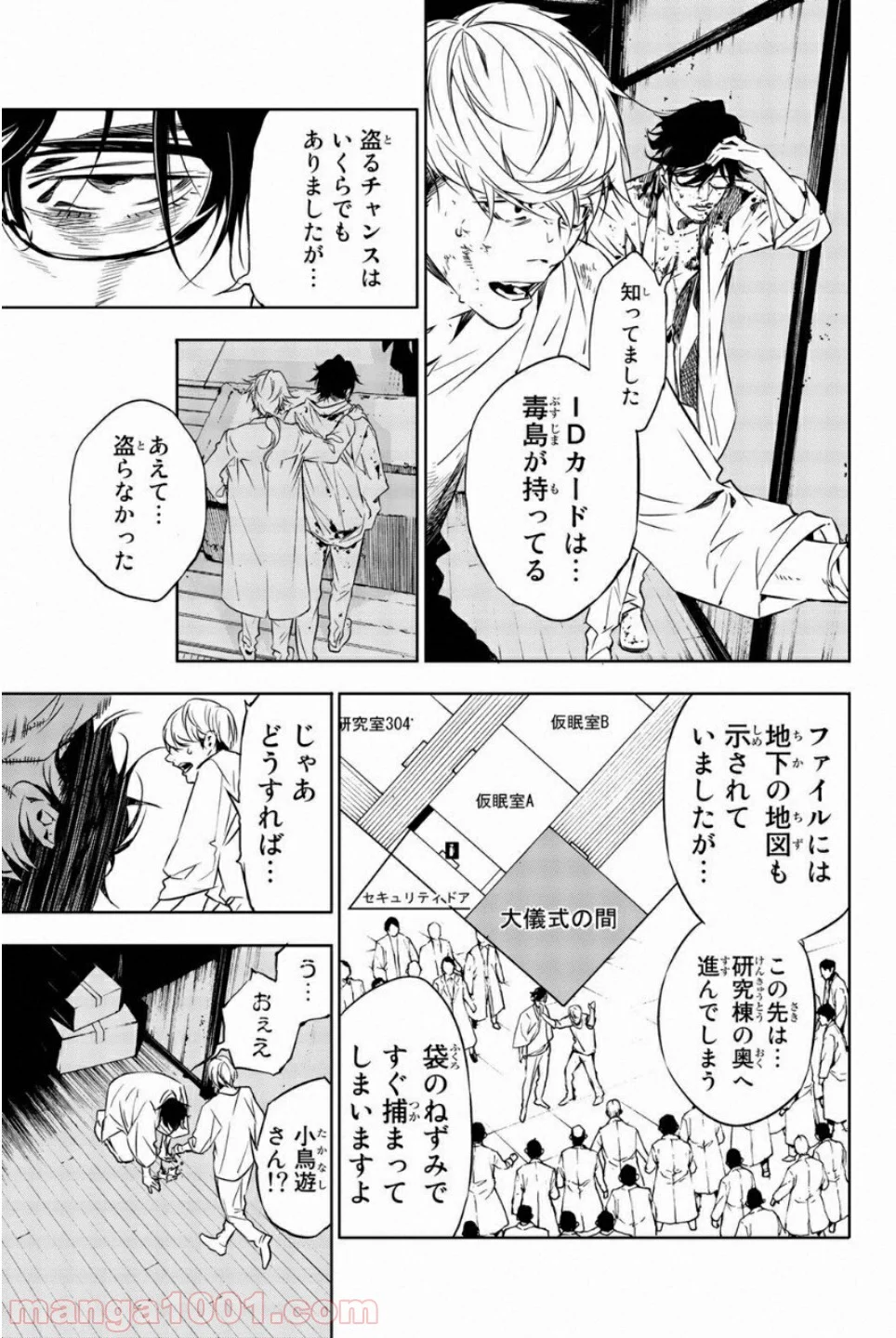 絶望の楽園 - 第46話 - Page 11