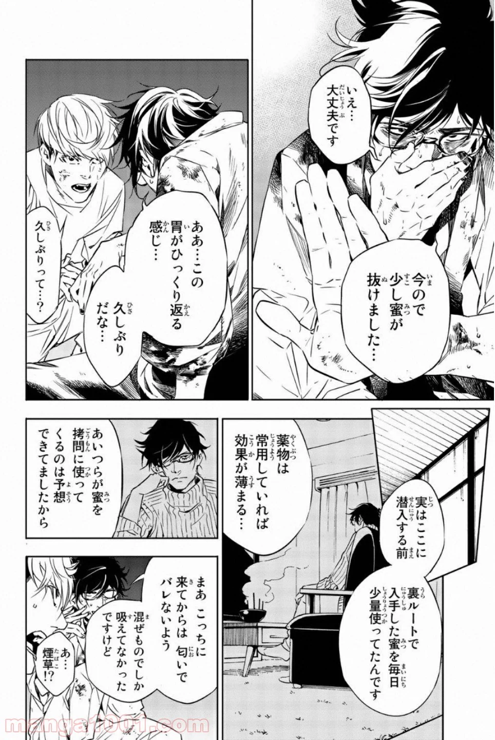 絶望の楽園 - 第46話 - Page 12