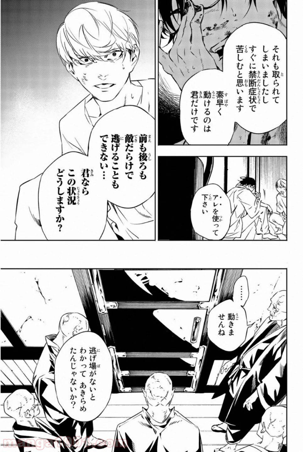 絶望の楽園 - 第46話 - Page 13