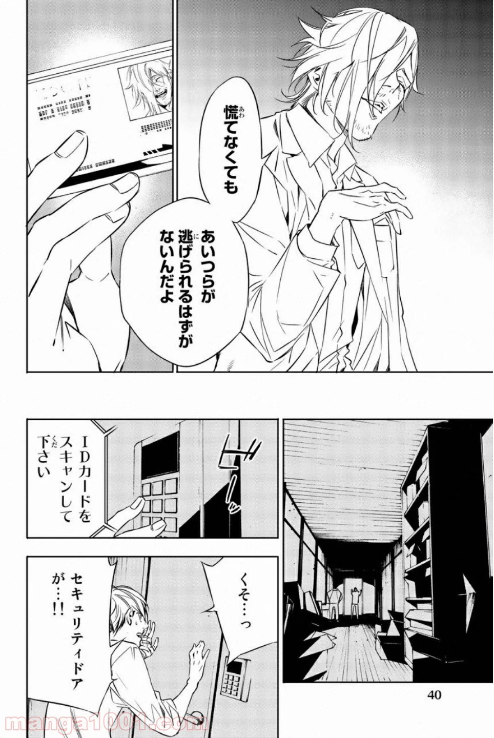 絶望の楽園 - 第46話 - Page 10