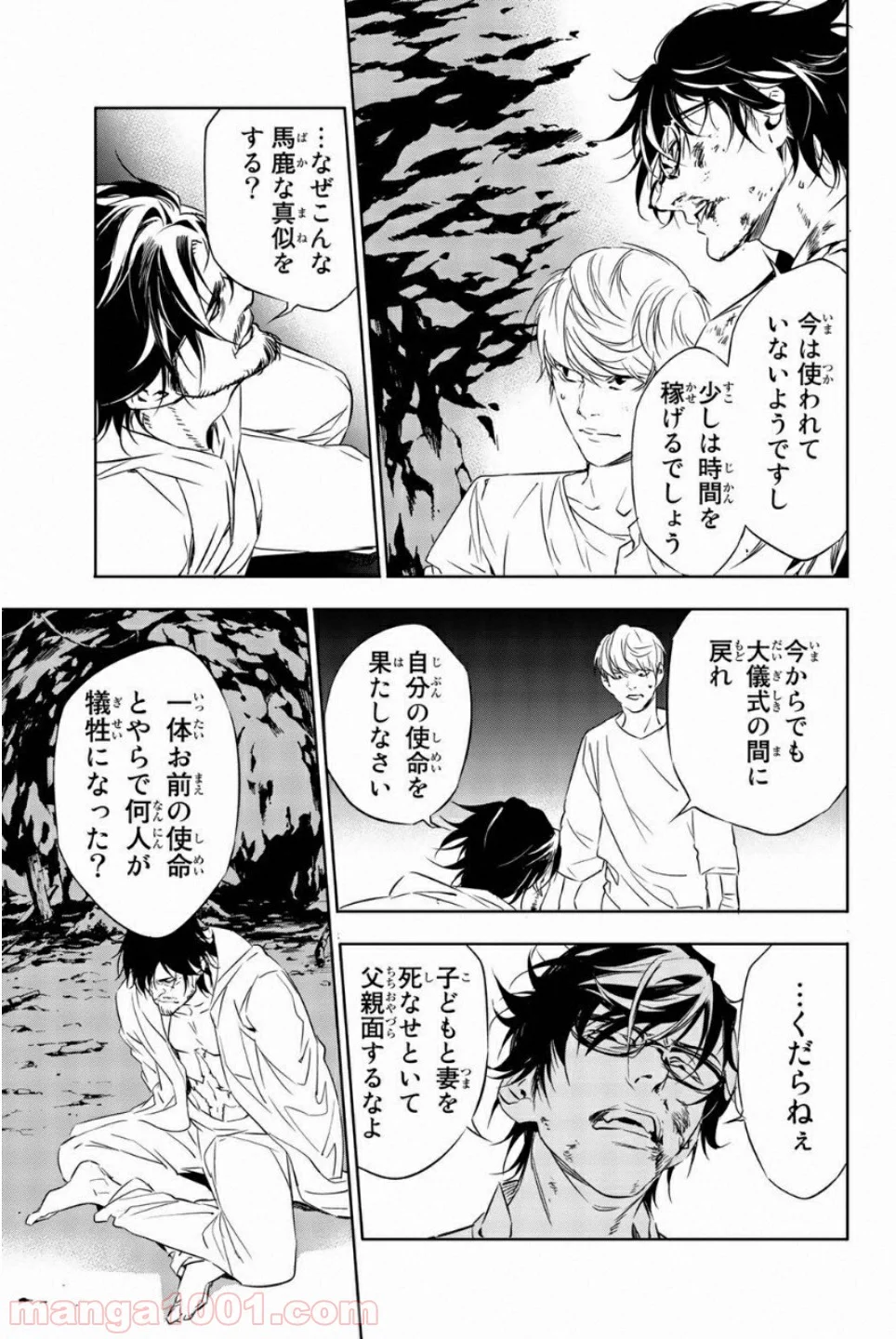 絶望の楽園 - 第47話 - Page 11