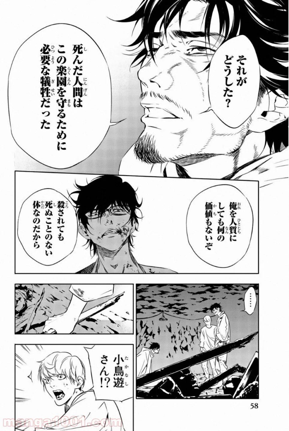 絶望の楽園 - 第47話 - Page 12